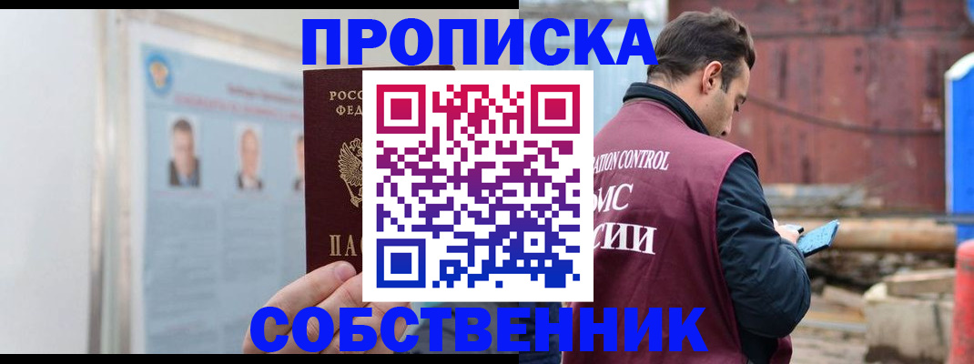 прописка для работы в Питкяранте